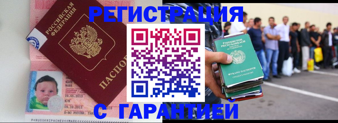 прописка в Ростове-на-Дону